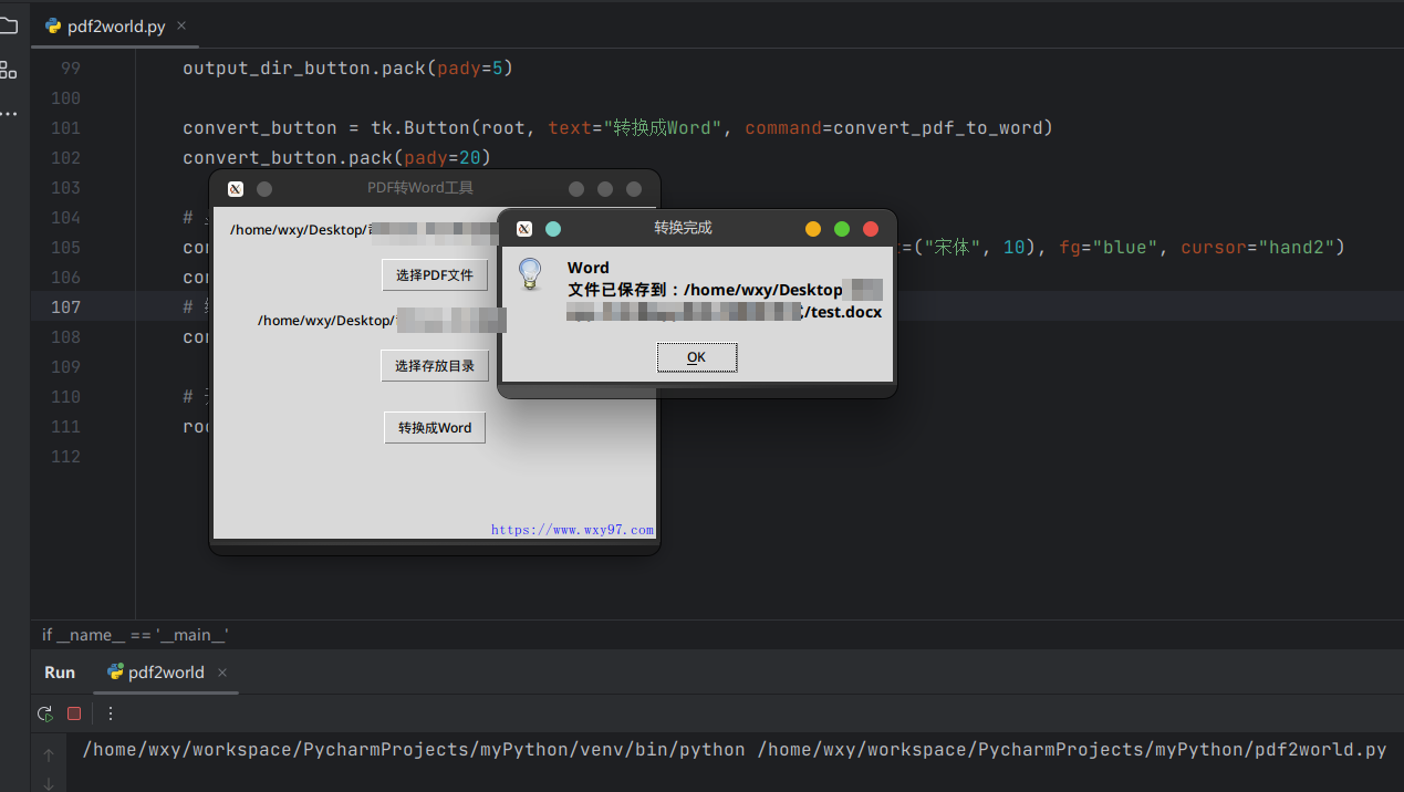 使用Python写一个pdf转word工具