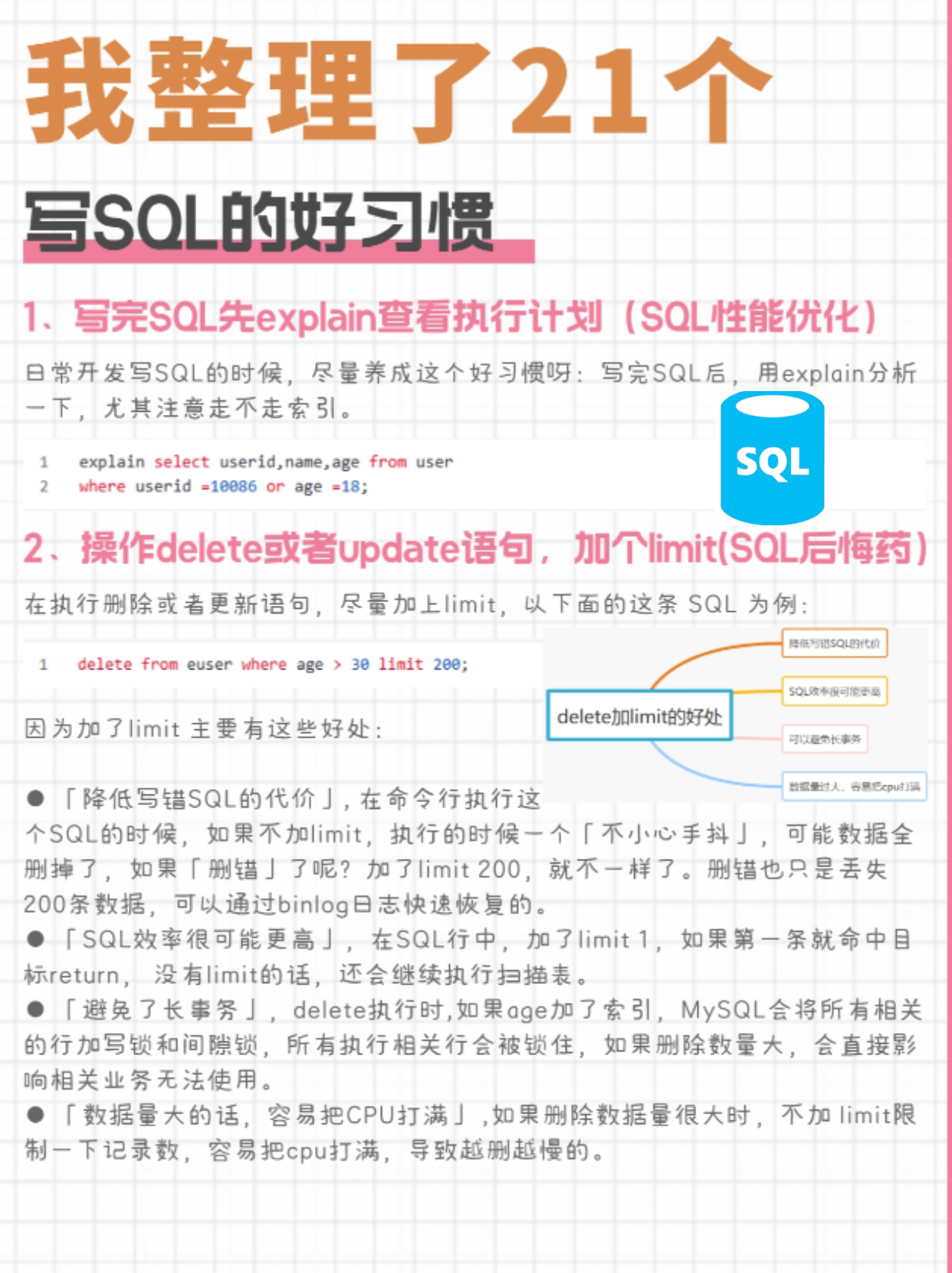 21个写SQL的好习惯