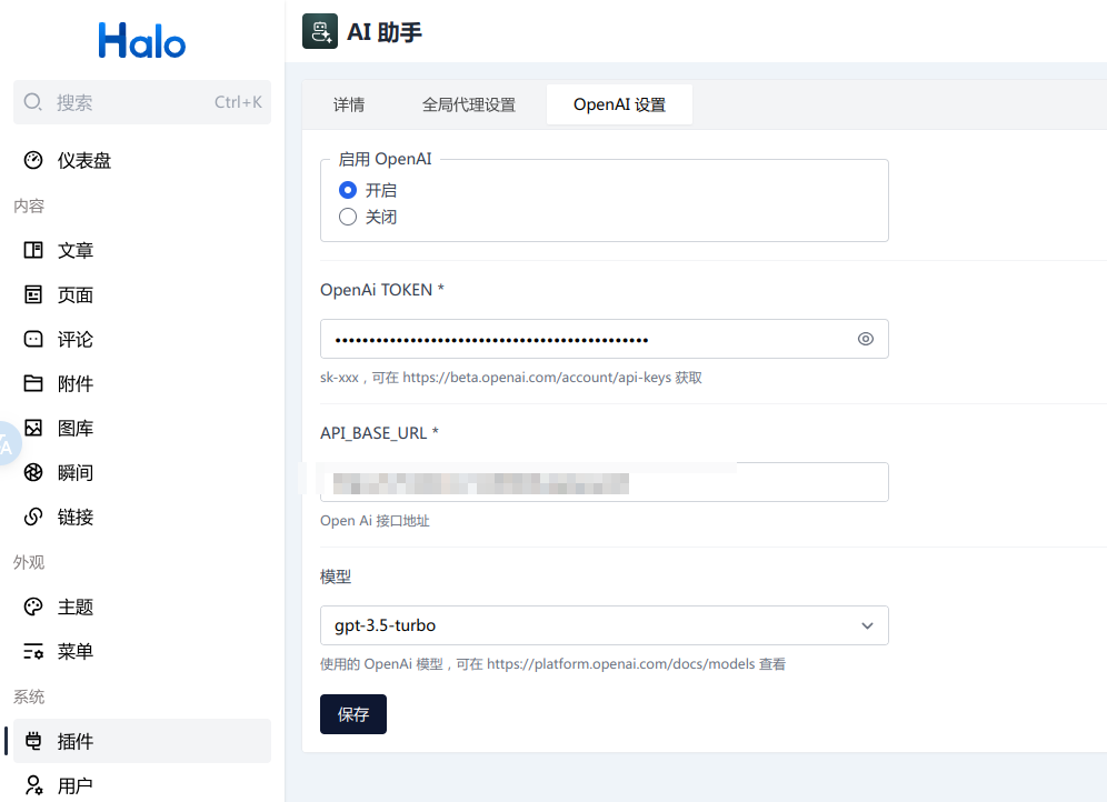 Halo插件AI助手免KEY使用(chatgpt免key)