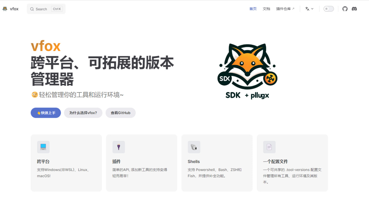 一个工具管理所有运行时版本！PC全平台，支持Windows(非 WSL)