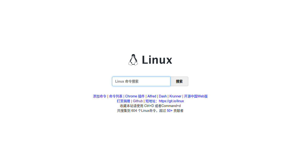 Linux命令大全搜索工具