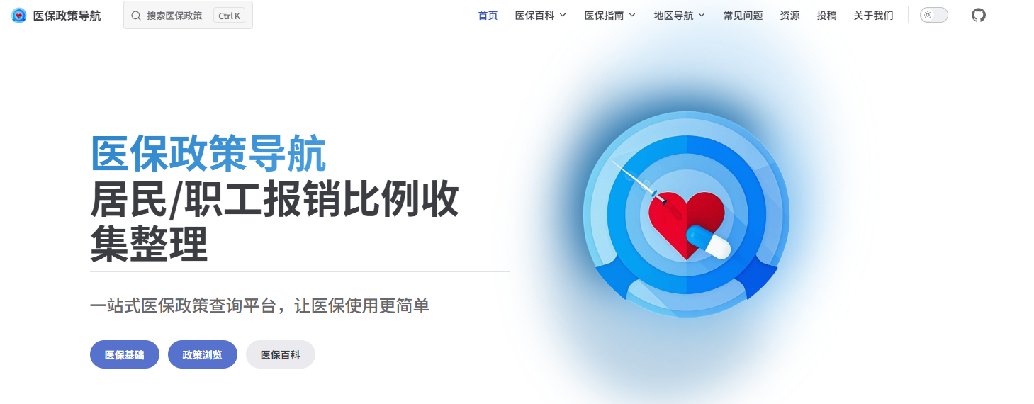 医保政策导航：一站式医保政策查询平台，让医保使用更简单