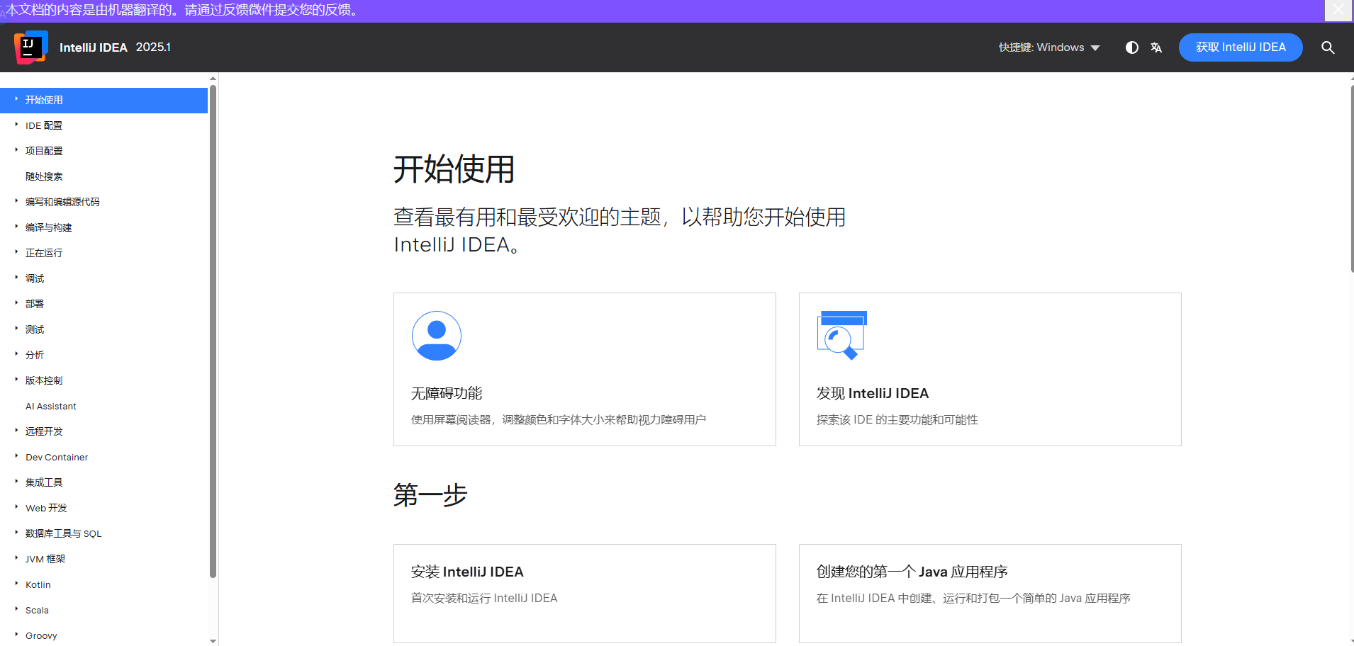 IntelliJ IDEA 官方中文文档